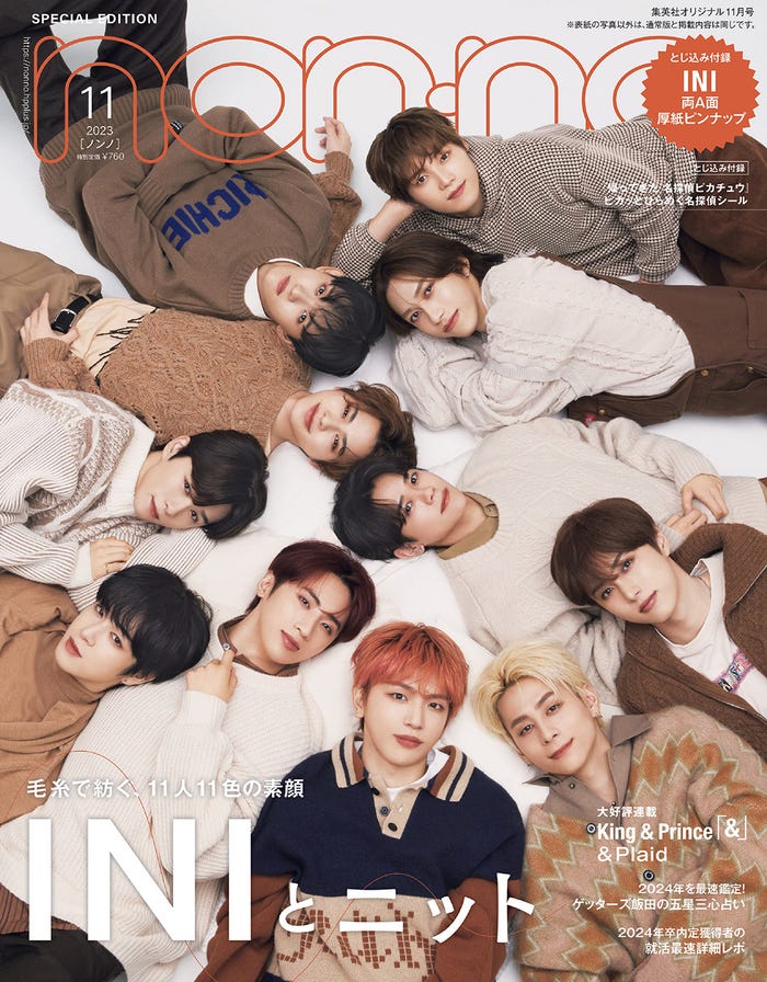 INI(C)non-no2023年11月号特別版/集英社撮影/野田若葉(TRON)