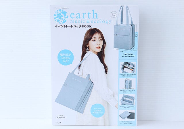 付録　ムック　宝島社　earth