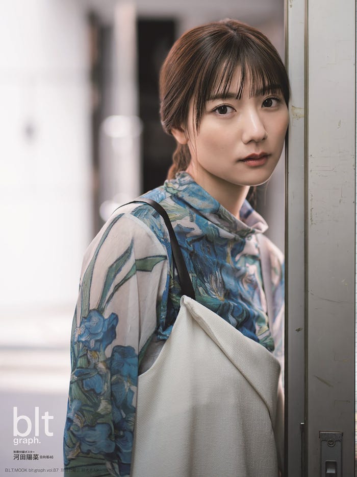 河田陽菜/撮影:HIROKAZU(提供写真)