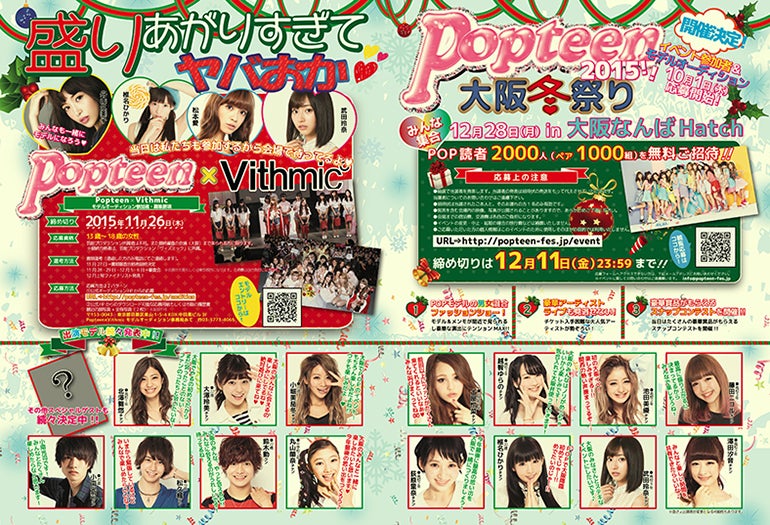 Popteen大阪冬祭り2015