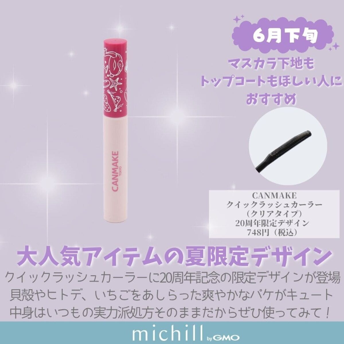 キャンメイク キャンメイク