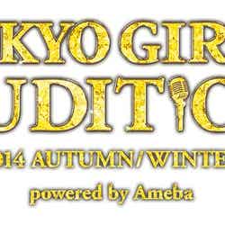 「東京ガールズオーディション 2014 AUTUMN/WINTER Powered by Ameba TOKYO GIRLS AUDITION 2014 AUTUMN／WINTER Powered by Ameba」始動