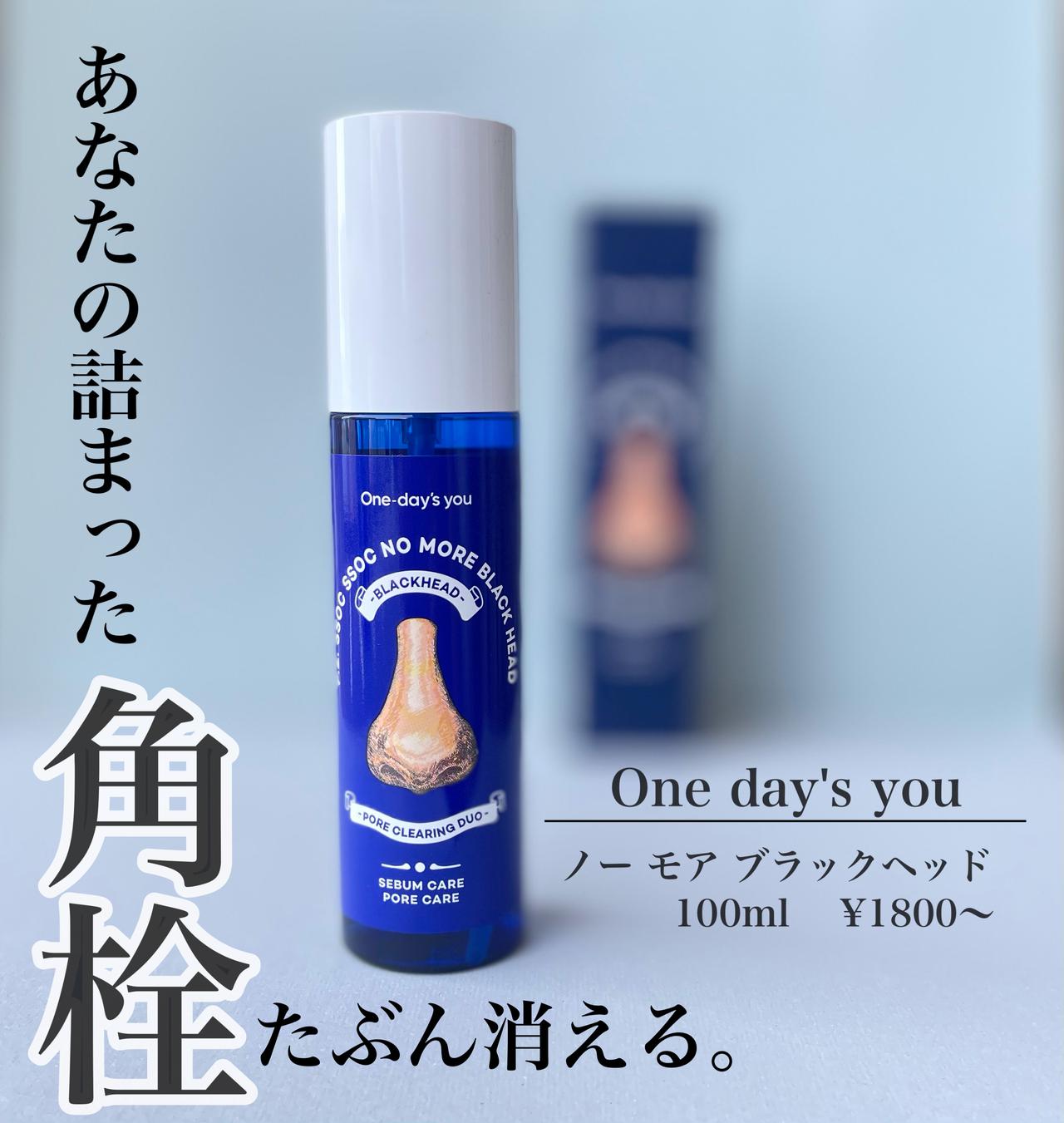 レポ 角栓に悩む方にぜひ使ってみてほしい モデルプレス