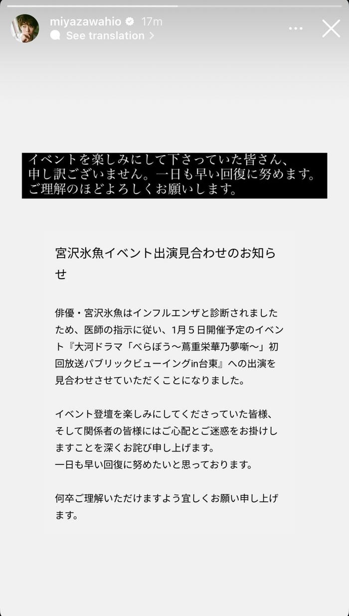宮沢氷魚Instagramストーリーズより