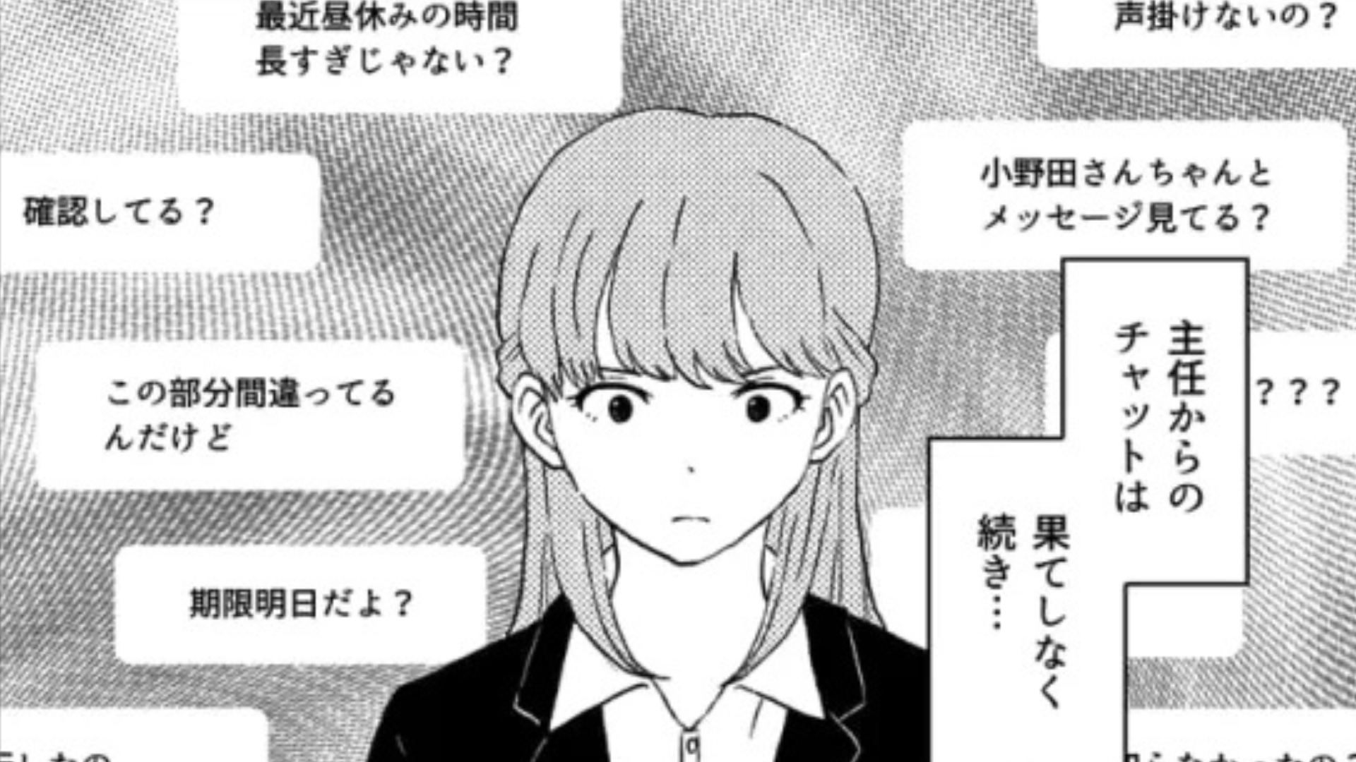 【パワハラ】チャットで嫌味を言ってくる“パワハラ上司”...すると主人公が“まさかの方法”で撃退！？
