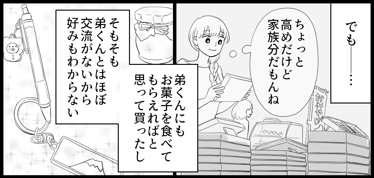 きょうだいへのお土産_1-3-2
