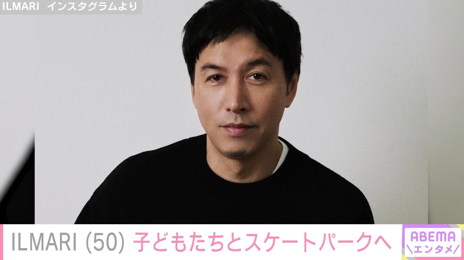 蛯原友里の夫・ILMARI、子どもたちとスケートパークへ「お子さん大きくなられましたね」「優しそうなお父さん」などの反響