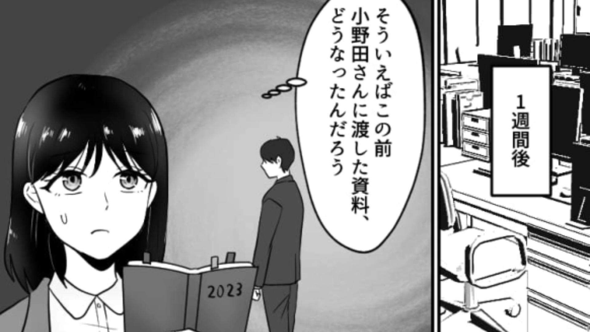 渡した資料を「後で確認する」としか答えてくれない上司…1ヵ月待っても戻ってこないんだけど！？