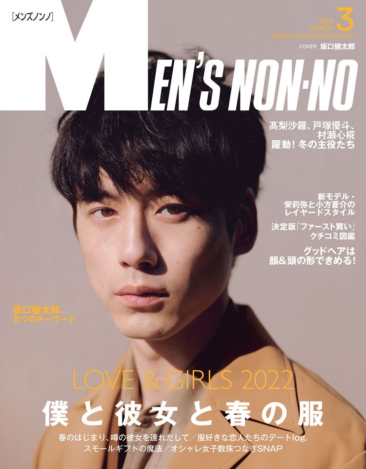 坂口健太郎 Men S Non No 2年ぶり表紙 30代迎えた今の心境 仕事へのスタンス語る モデルプレス 坂口健太郎 Men S Non No 2年ぶり表紙 30代迎えた今の心境 仕事へのスタンス語る モデルプレス