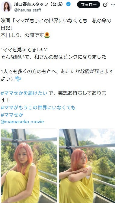 川口春奈スタッフ公式Xより