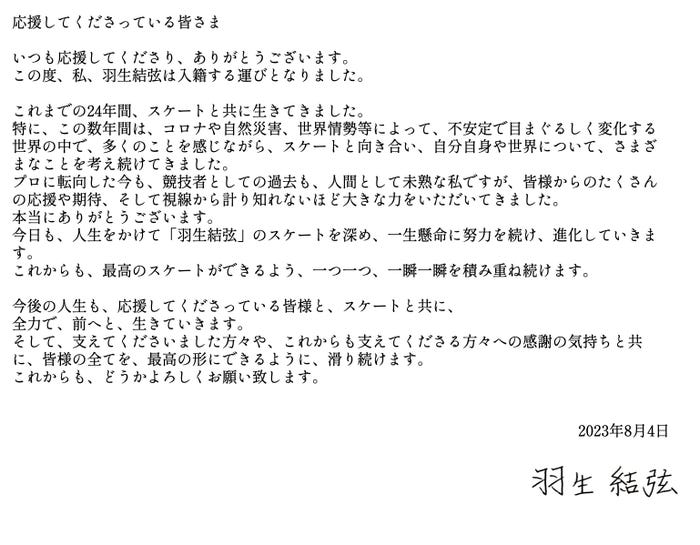 羽生結弦Twitterより