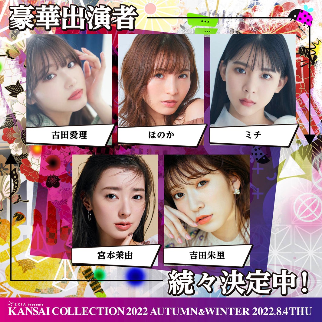 （上段左から）古田愛理、ほのか、ミチ、（下段左から）宮本茉由、吉田朱里（提供写真）