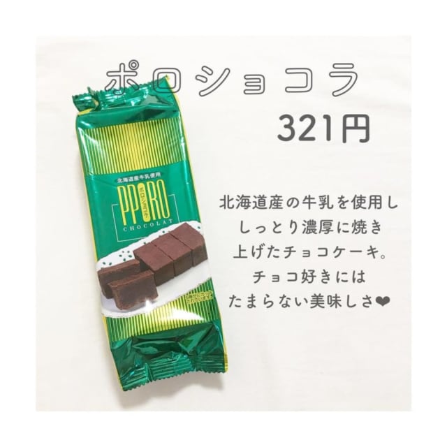 カルディのポロショコラ