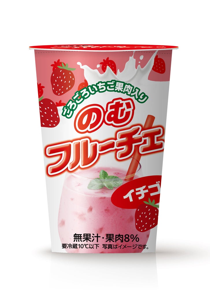 「のむフルーチェ イチゴ」税込288円（提供画像）
