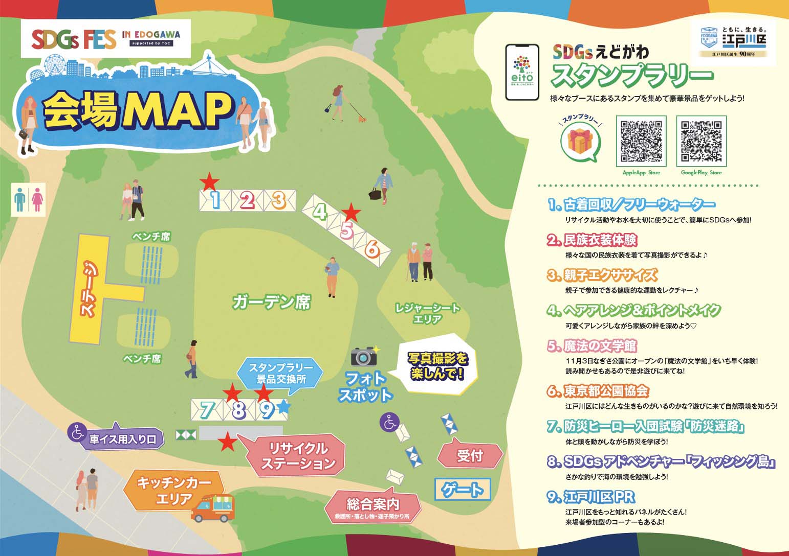 「SDGs FES in EDOGAWA supported by TGC」（提供写真）