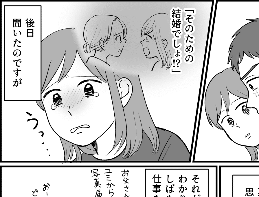 ＜箱入り娘の結婚＞「子どもを産みたくない！」娘の思い。私は育て方を間違えた？【第4話まんが】 モデルプレス