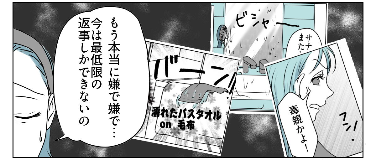 だらしない娘にウンザリ　2_2_2