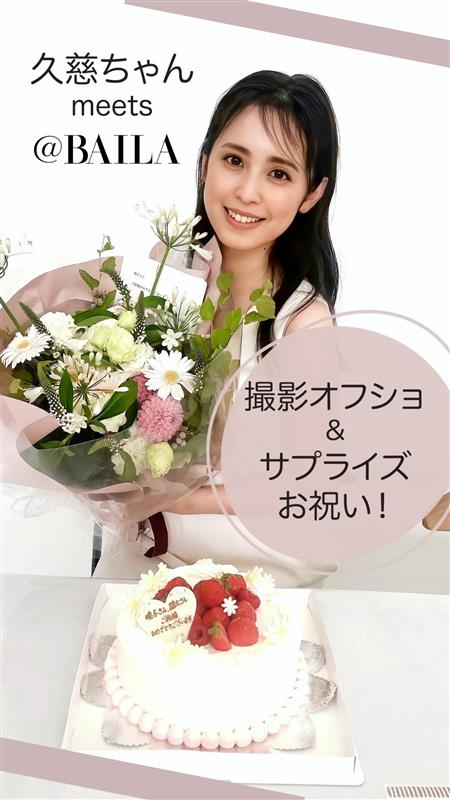 久慈暁子（提供写真）