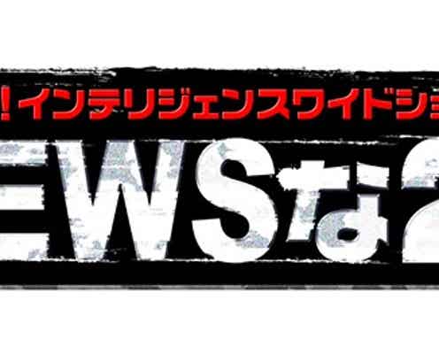 NEWS小山慶一郎&加藤シゲアキ“インテリジャニーズ”の本領発揮 ディープな世界に潜入
