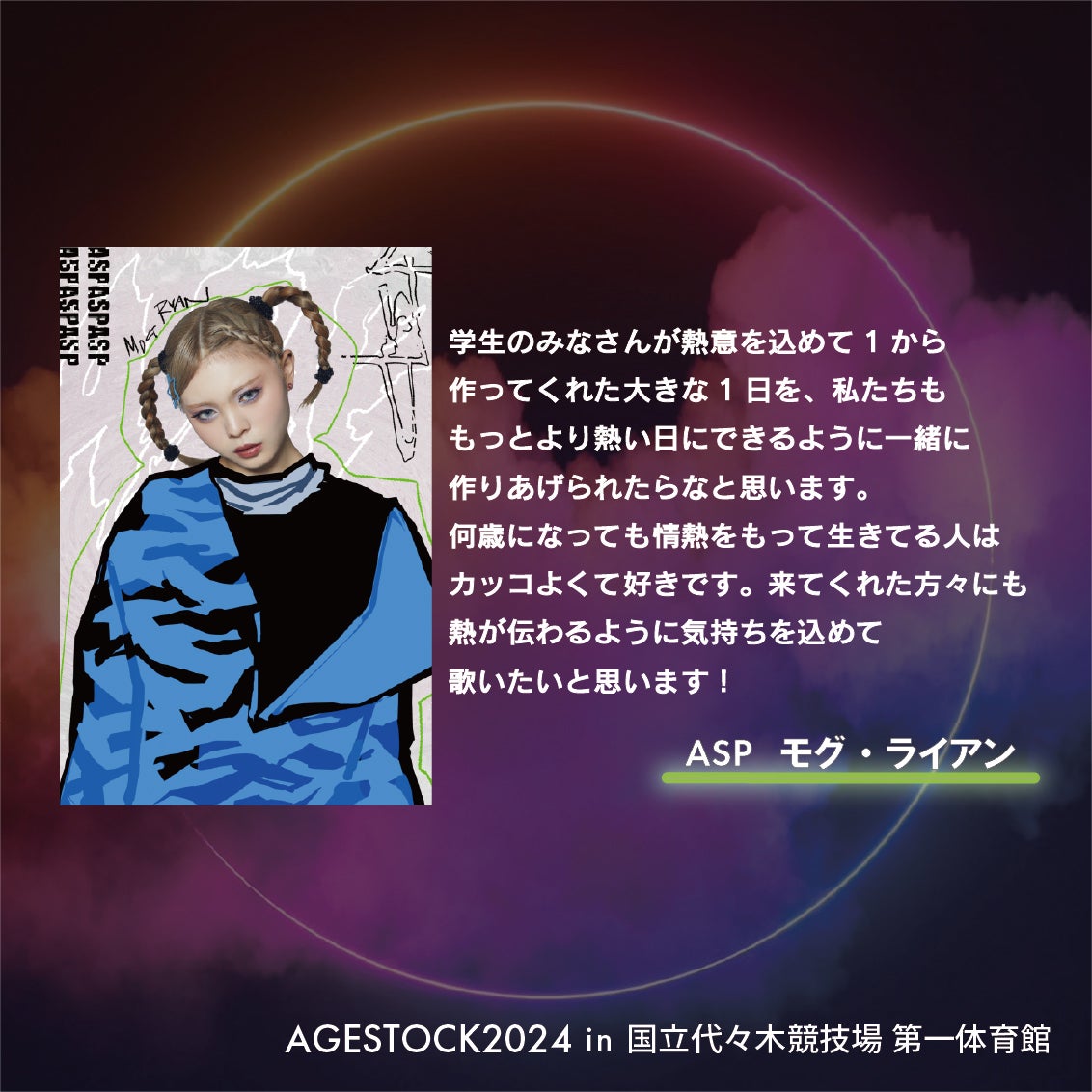 モグ・ライアン（提供写真）