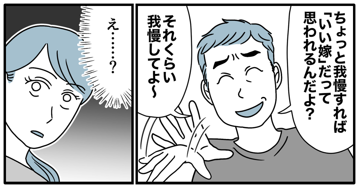 ＜義母への仕送りを断ったら＞義妹から旦那へ「金目当てのいやらしい女」と陰口が。おかしくない…？