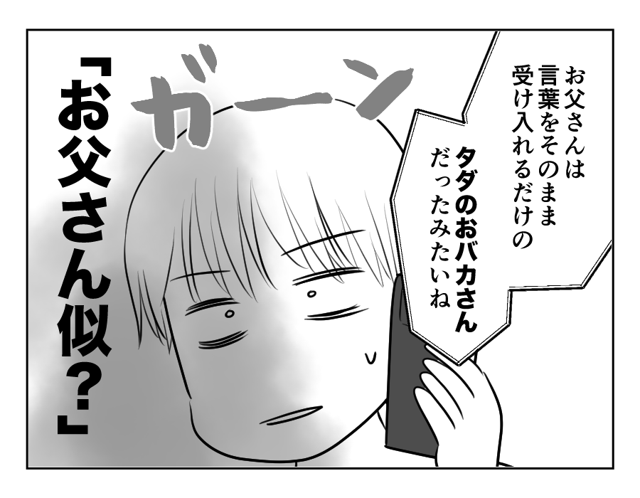 【父は偉い！タオパンパ】母の考えは？「本当にバカだったわ～」ショック…＜第14話＞#4コマ母道場