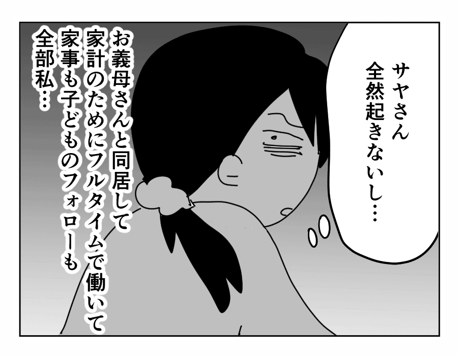 【長編4コマ】里帰り出産の義妹、新生児育児を嫁に丸投げ(全15話)10-2