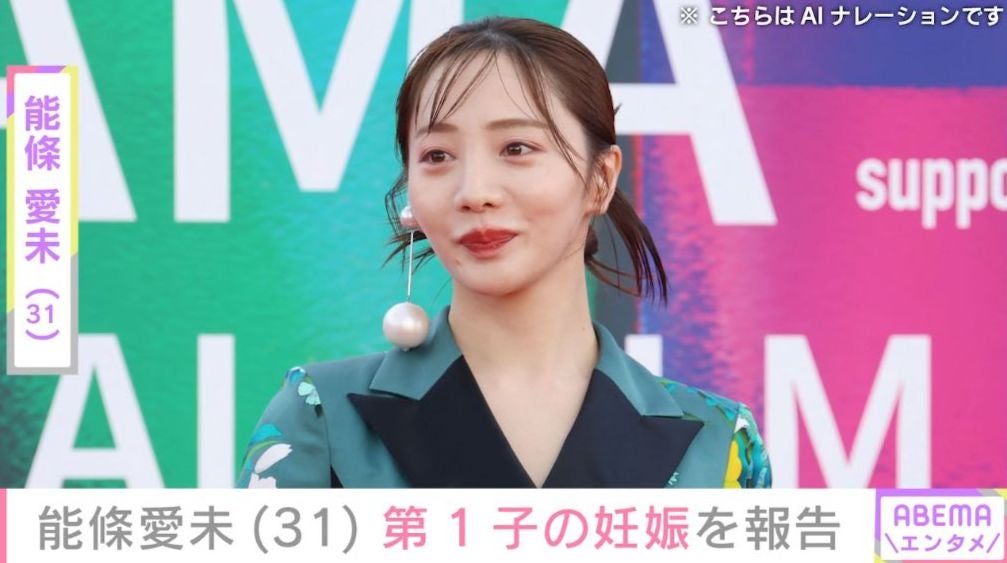 中村橋之助の妻・元乃木坂46 能條愛未、第1子の妊娠を報告＆大きなおなかを公開し反響 「どうかご無理はなさらず」「乃木坂OGお祝い続きやね～」