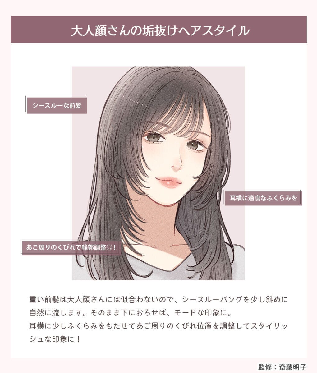 大人顔さんにおすすめの垢抜けヘア