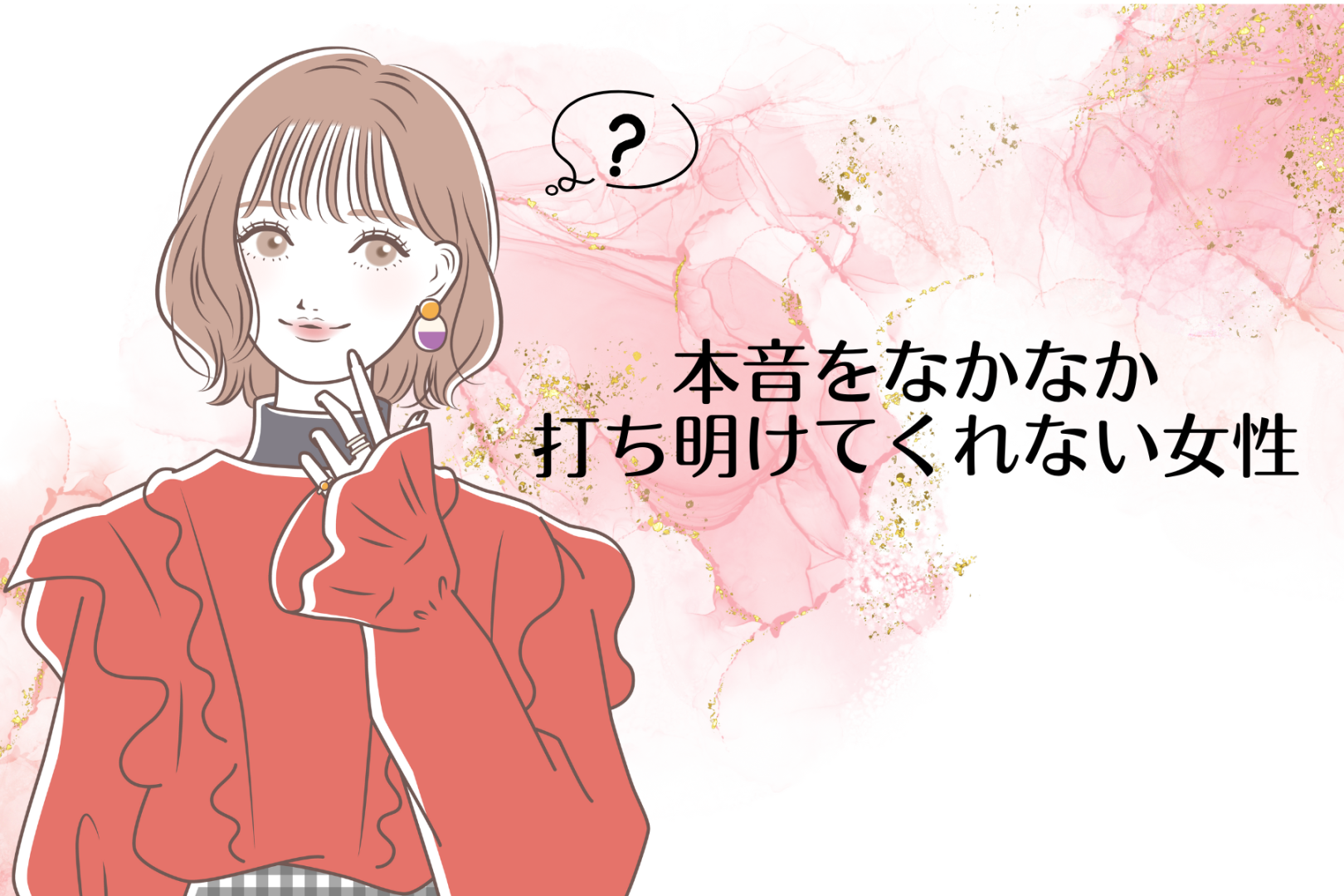 【誕生月別】本心が読めない…。本音をなかなか打ち明けてくれない女性ランキング＜第１位～第３位＞