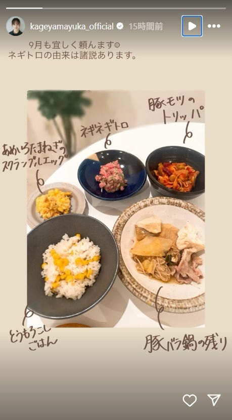 影山優佳Instagramストーリーズより