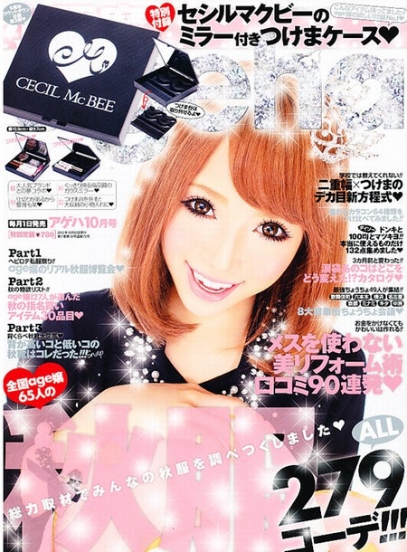 人気モデル、6回目の単独表紙は「男の人から好評」