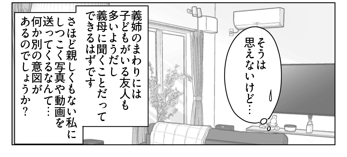 義姉が姪の写真を毎日送ってくる　1_3_3