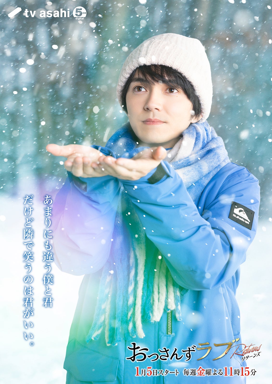 林遣都『おっさんずラブ-リターンズ-』新ビジュアル（C）テレビ朝日