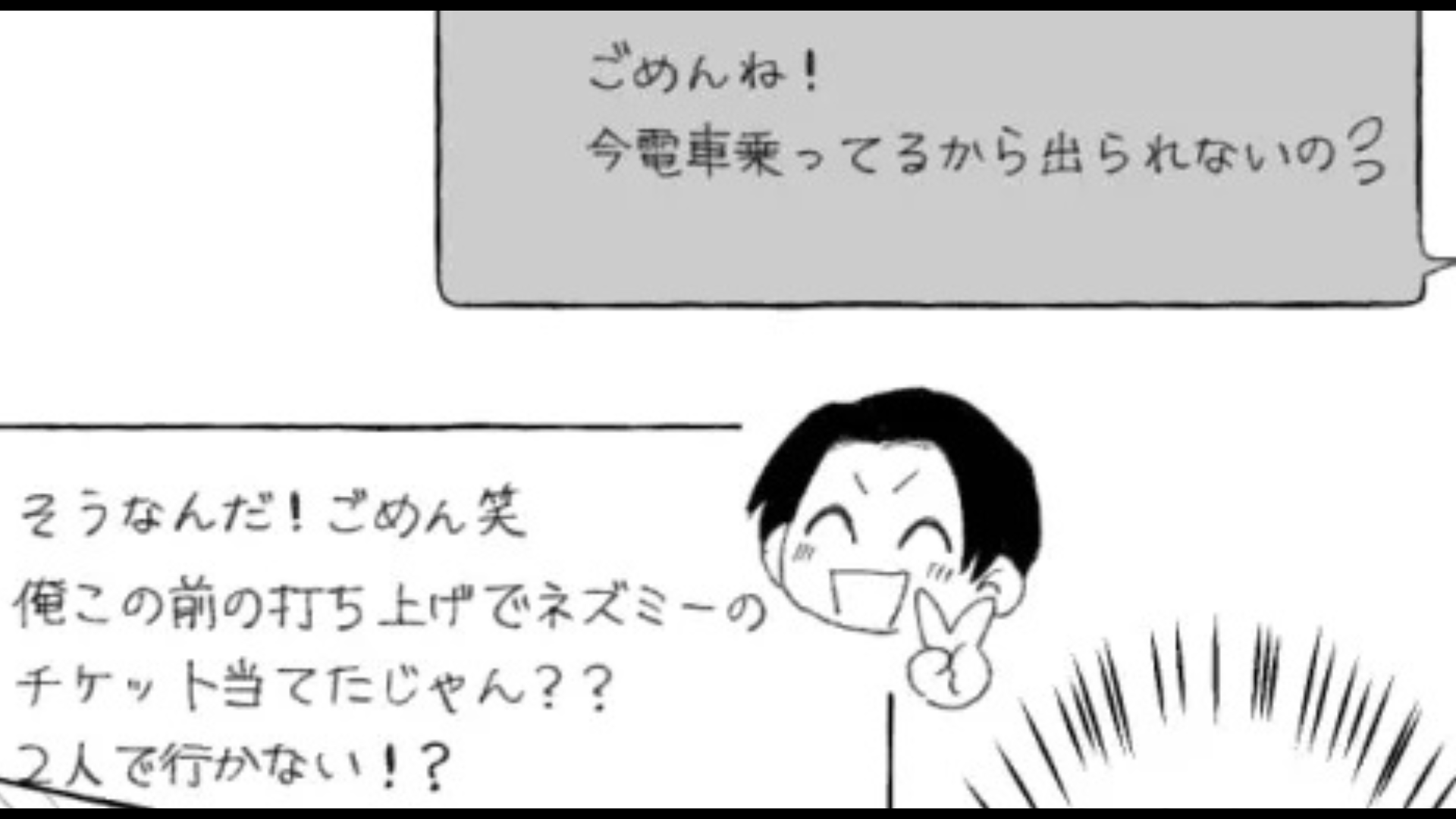 「人との距離感バグってる...！」気になる彼の連絡先をゲット♡ すると、【衝撃メッセージ】が届いて...！？