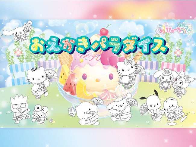ぬりえが楽しめるワークショップおえかきパラダイスも開催(C)2021 SANRIO CO.,LTD.TOKYO,JAPAN 著作 株式会社サンリオ