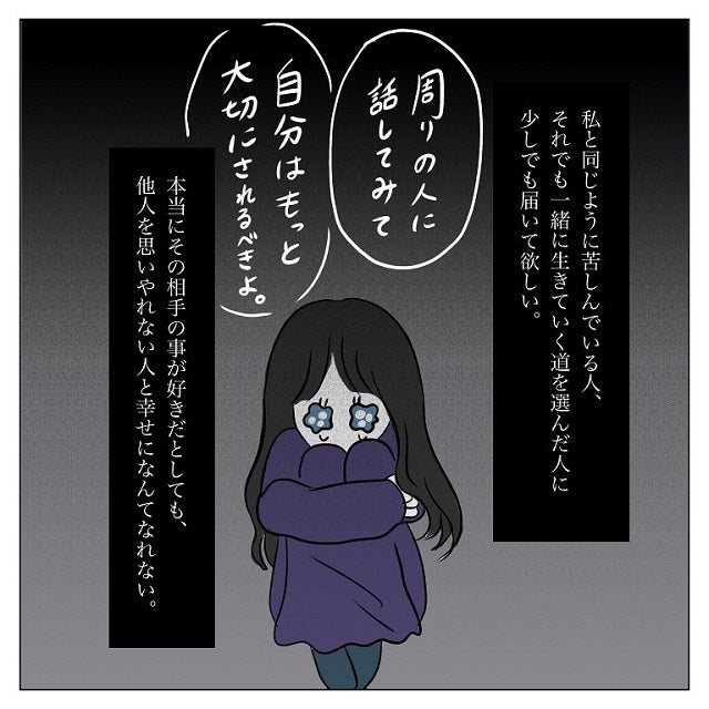 ダメ男は変わらない 私は元カレのせいで 男は気持ち悪い と感じるようになり 彼氏から逃げてみたけど捕まった話 最終話 モデルプレス