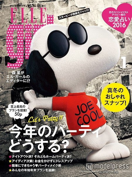 「ELLEgirl」1月号（ハースト婦人画報社、2015年11月21日発売）