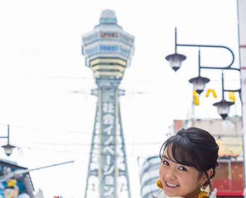 葵わかな「わろてんか」にゆかりのある大阪を満喫 オフの日の等身大の姿