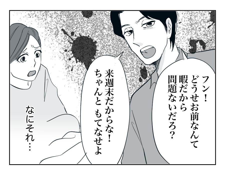 【全16話】住んでる家は「俺の家」⁉︎勝手に義両親を呼び寄せないで！1-4