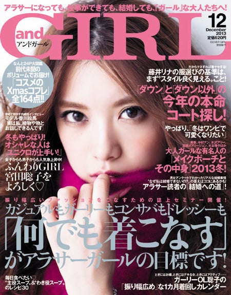 人気モデル、8年目で初の単独カバーに抜擢　これまでの道のりを振り返る