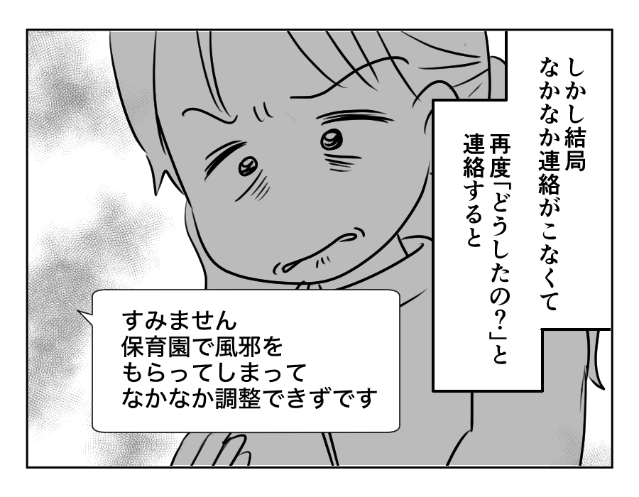 【義母が絶縁されるまで】「来週伺います」グループLINEで連絡すると…＜第10話＞#4コマ母道場