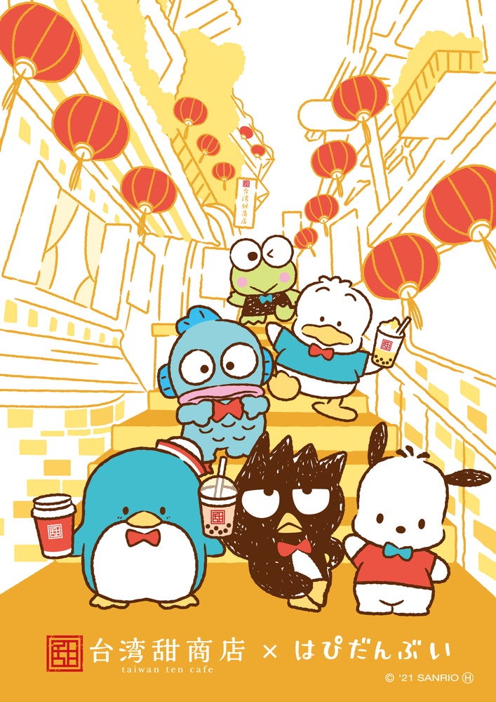 台湾甜商店×はぴだんぶい（提供画像）
