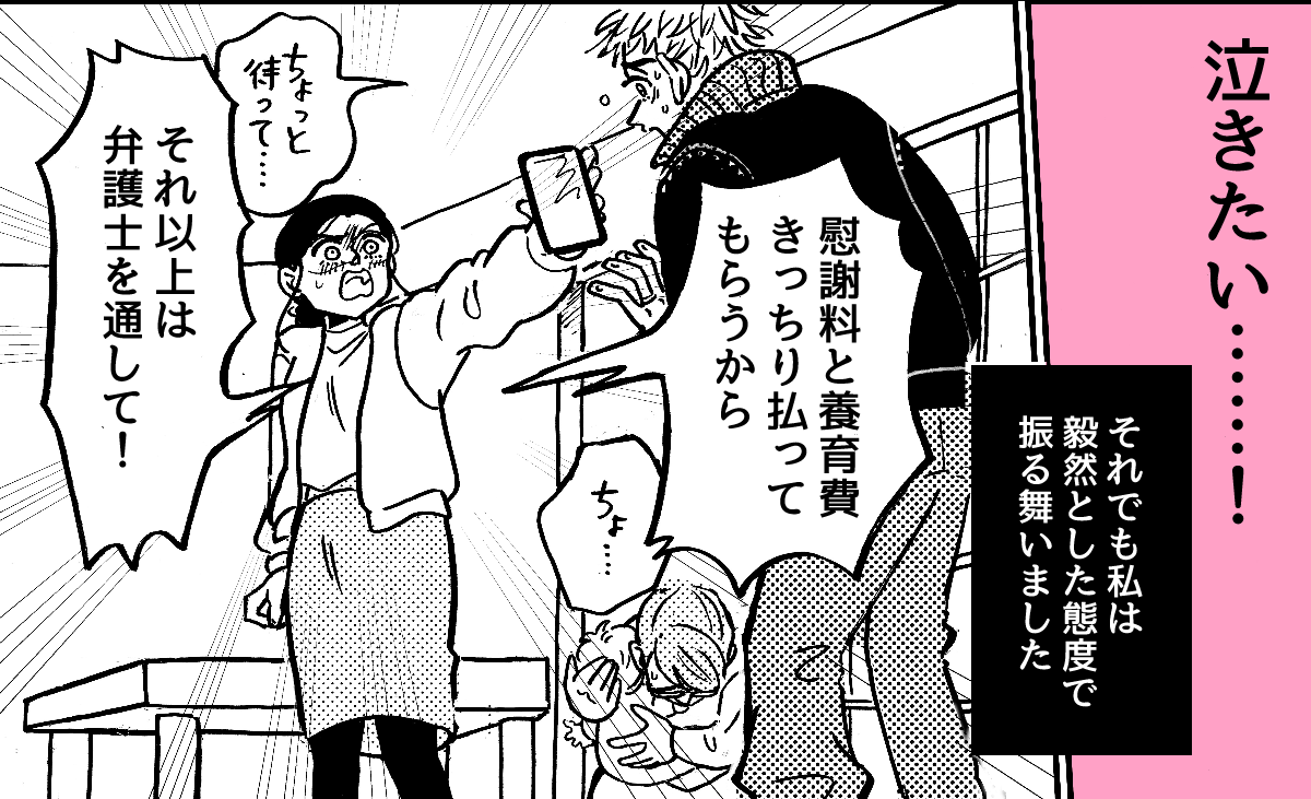 7_3_2元カノに会いたがる旦那