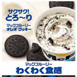 「マックフルーリー 超 オレオ」「マックフルーリー オレオ クッキー」／画像提供：日本マクドナルド