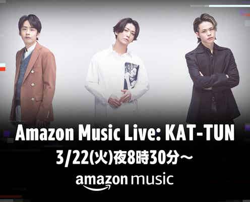KAT-TUN、生配信ライブイベント決定 新曲含む特別なセットリストでパフォーマンス