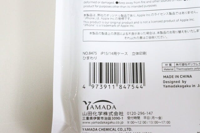 iP15／14用ケース　立体印刷　ひまわり　JANコード