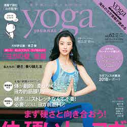 雑誌「yoga JOURNAL 日本版」12／1月号（セブン＆アイ出版 、11月20日発売）表紙：朝比奈彩／Photo by Satoshi Kuronuma（aosora）
