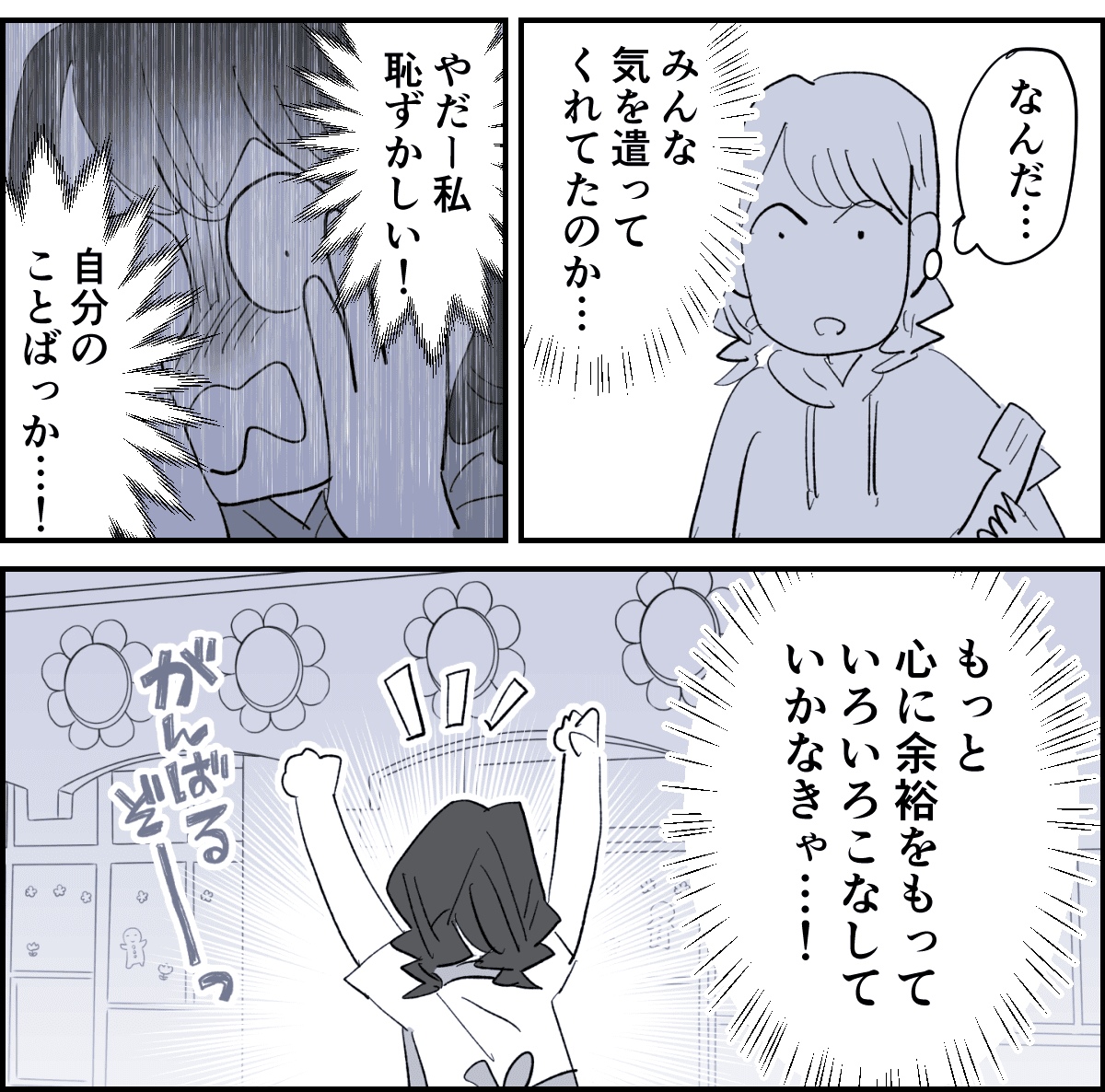 【5話】保育園の先生の負担削減で連絡帳の返信を「一言」にしていたら5-3-2