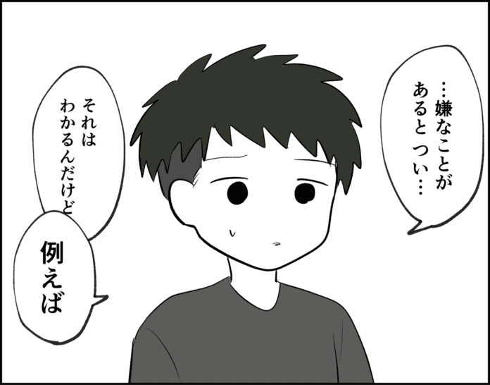 彼氏と話し合い…